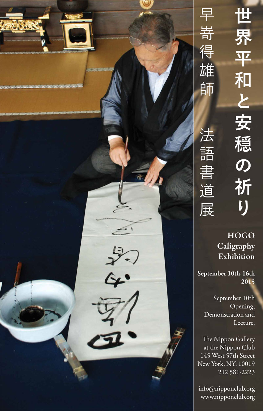 HogoCalligraphy_Poster