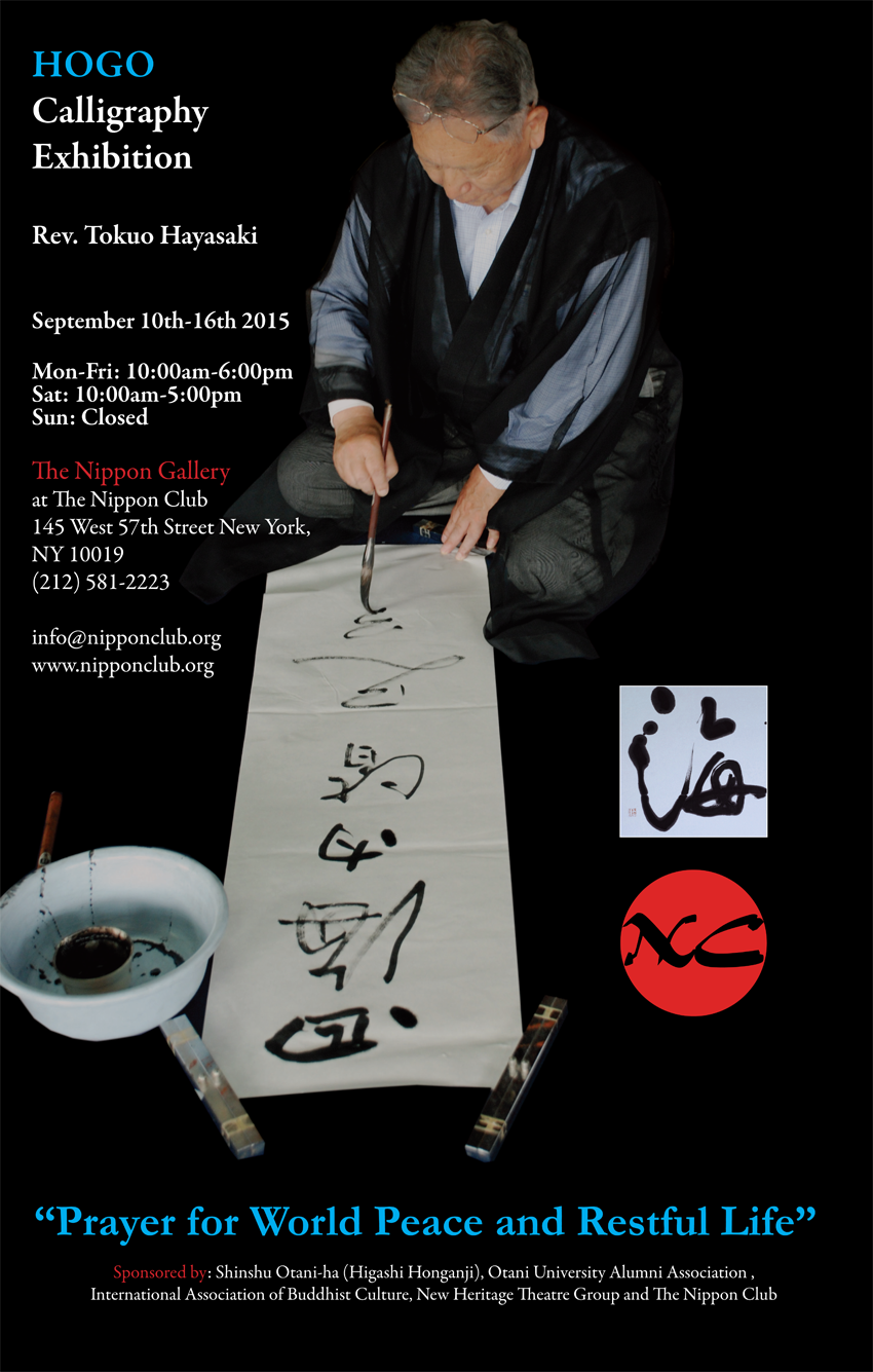 HogoCalligraphy_Poster